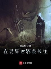 在灵异世界生崽