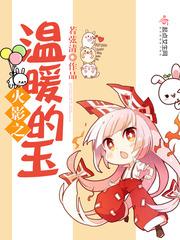 火影之温柔的冷漠