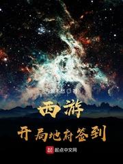 西游之我在地府签到