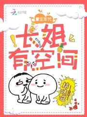 重生年代长姐飒爆了