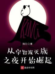 从做族长开始