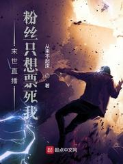 末世开直播的