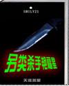 另类杀手艳福星听