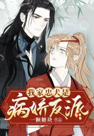 我家忠犬是死士全文百度