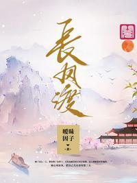 长风渡电视剧免费全集播放