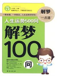 人生的运程
