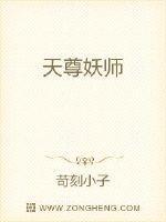 天尊师尊
