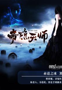 帝天的师傅