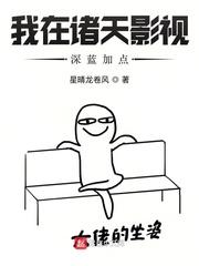 影视我在诸天反派