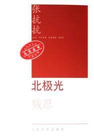 北极光的形成