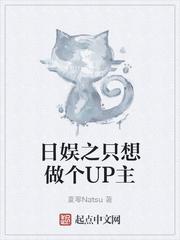 日娱之只想做个up主TXT