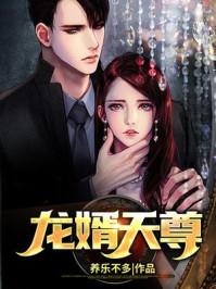 逆龙天尊视频全集