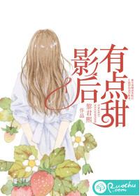 影后有点甜GL