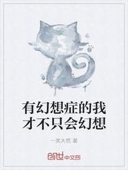 人有幻想症怎么办