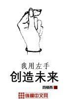 用自己的双手创造未来