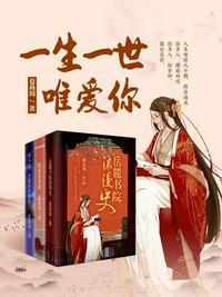一生一世唯爱一人