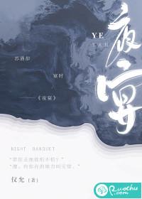 夜宴电影免费观看完整版
