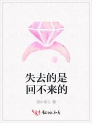 失去的永远回不来的说说