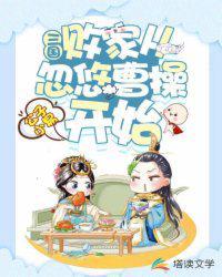 三国败家 从忽悠曹操开始