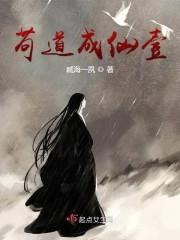 苟道中人百科
