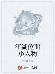 江湖位面小人物柳长街