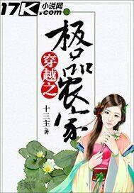 穿越之极品农家全文免费阅读无弹窗