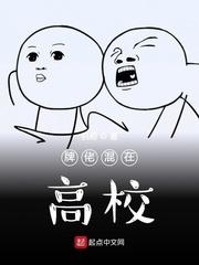 混在恶魔高校吃软饭如何