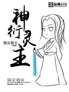 神衍灵主在线观看