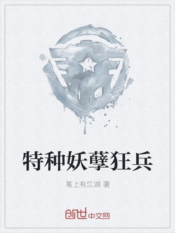 特种妖孽狂兵洛天最新章节更新时间