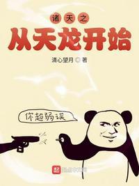 诸天从天龙开始开始TXT