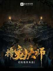 鬼魂大师