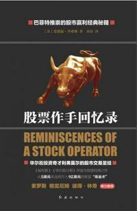 股票作手回忆录txt全本