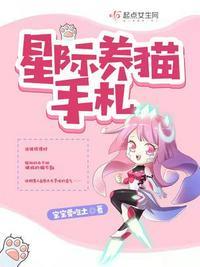 大唐养猫手札 白孤生