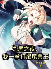 尾兽九尾之力