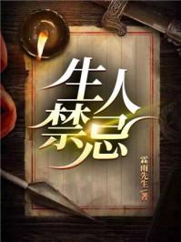 活人禁忌结局