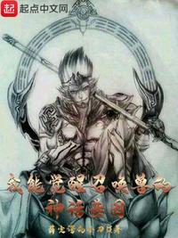 我能觉醒无数神兽