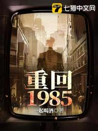 重回1980全文免费阅读