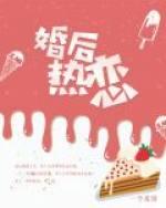 婚后热恋江浩锋