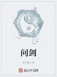 问剑逍遥