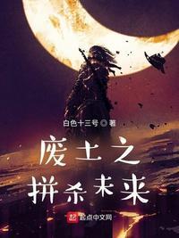 废土之战攻略