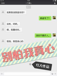 类似别怕我真心