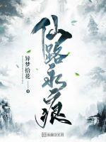 仙路永寂