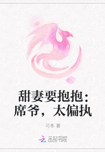 太偏执最新章节列表