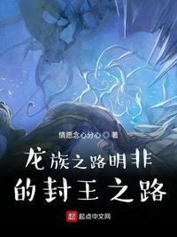 龙族之帝王路明非