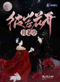 彼岸花开的下一句是什么