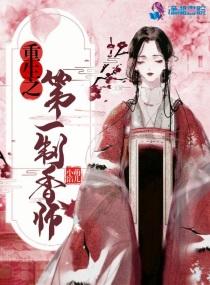 世界第一调香师重生