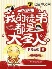 西游之我的徒弟太嚣张