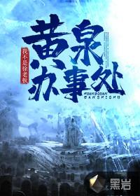 黄泉路地名图片