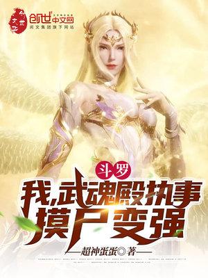 摸尸变强 第136章