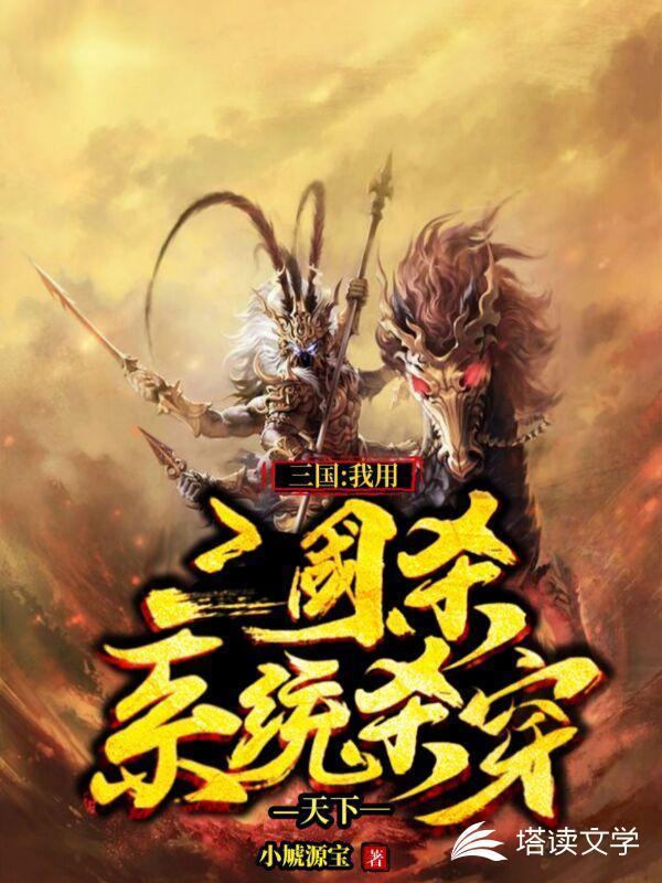 三国杀之穿越三国